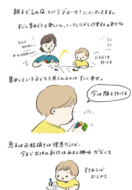 親子で知育玩具「LaQ」にハマっている画像