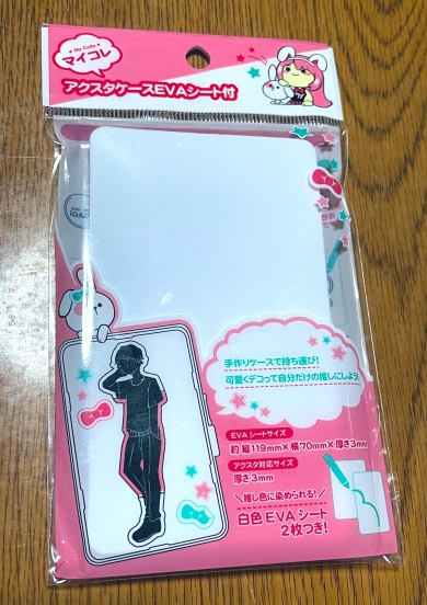 セリアのアクスタケースEVAシートつきの画像