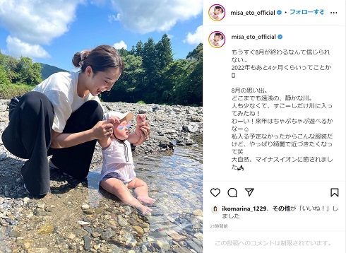 川遊びをする衛藤美彩と長男