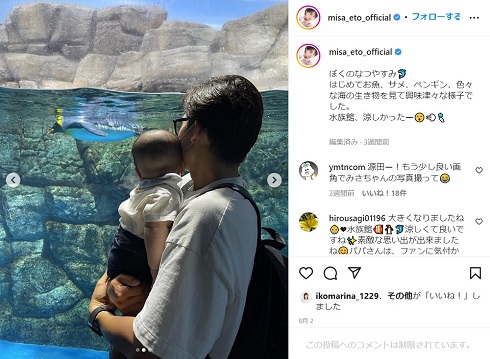 水族館で長男を抱く源田壮亮