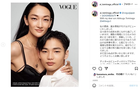 冨永愛と息子・章胤