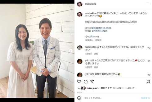 関根麻里と関根勤