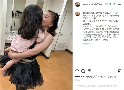 華原朋美と息子の親子ショット