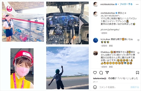 吉瀬美智子と娘