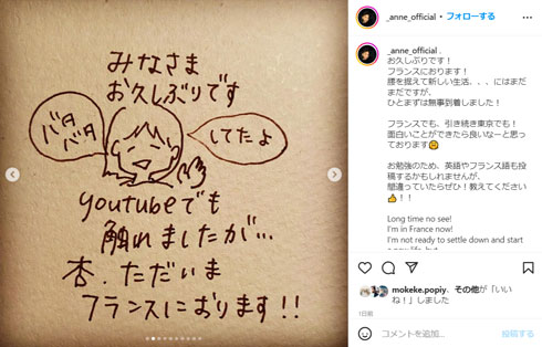 フランス移住した杏
