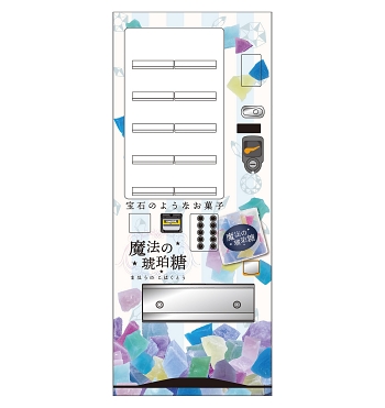 琥珀糖 和菓子 自動販売機