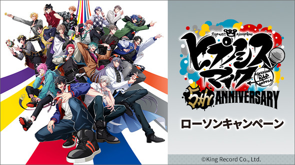 ヒプノシスマイクキャンペーン