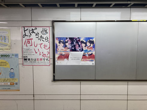 アイドルマネージャー