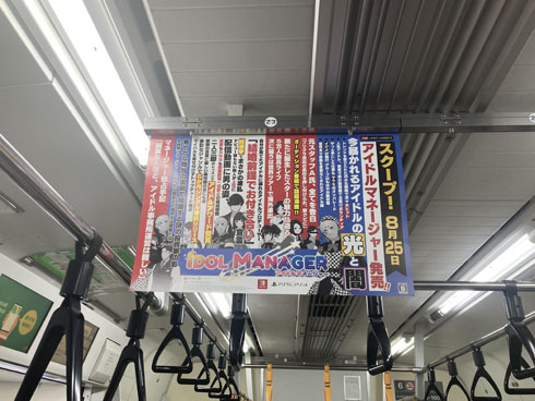 アイドルマネージャー