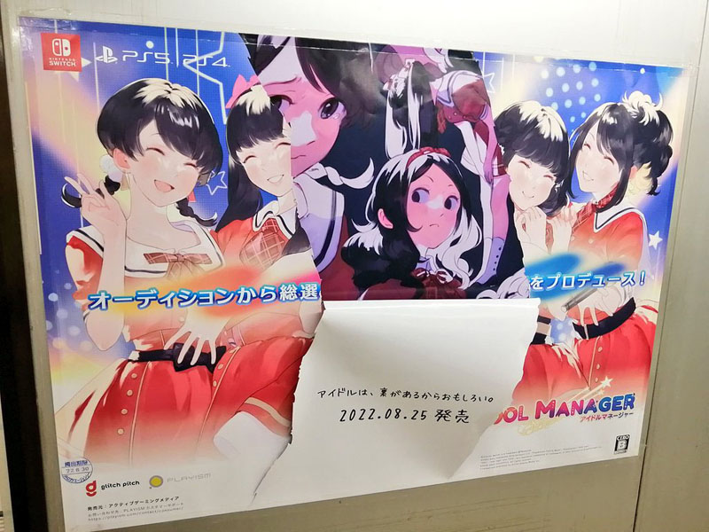 育成ゲーム「アイドルマネージャー」の“わざと破いたポスター”が秀逸　めくれた奥にアイドルの闇が見える恐ろしい2層構造