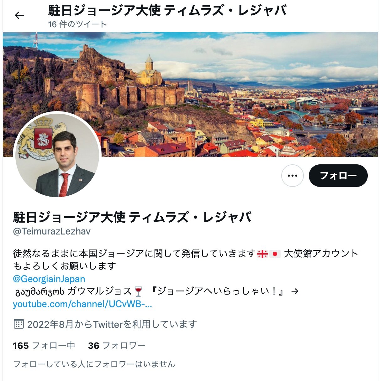 ジョージア駐日大使、自身のなりすましアカウントに激怒　「政府に対する挑戦」として大使館にも報告、断固対応へ