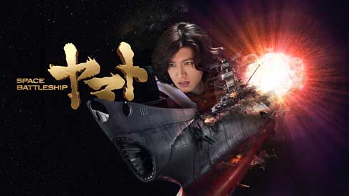 「SPACE BATTLESHIP ヤマト」