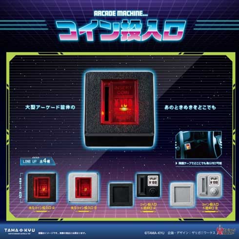 コイン投入口 ガチャ カプセルトイ TAMA-KYU