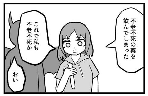 4コマ 漫画 不老不死 悪魔 契約 億万長者 代償 寿命を半分