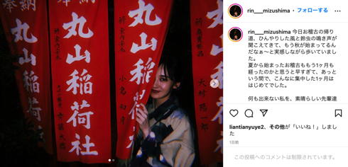 斉藤由貴とそっくりな娘水嶋凜が写真をアップ