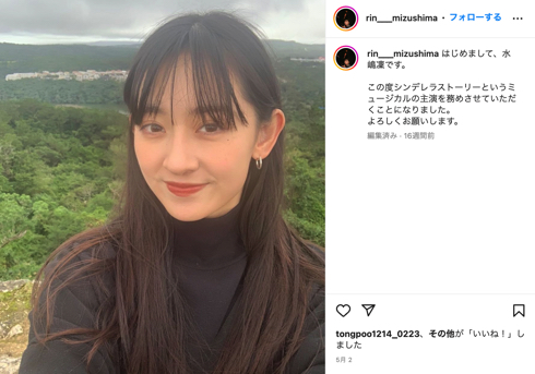 斉藤由貴とそっくりな娘水嶋凜が写真をアップ