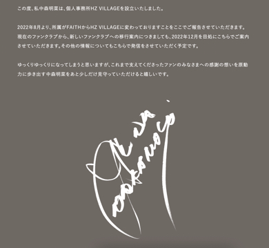 中森明菜が活動再開報告と個人事務所設立