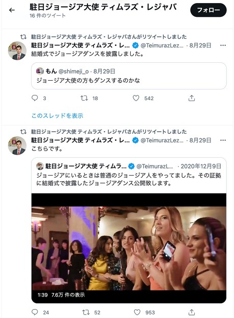 ティムラズ・レジャバ駐日ジョージア大使、Twitter上に存在する自身の偽アカウントを非難