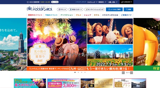 エイチ・アイ・エス（HIS）は、ハウステンボスを売却することを正式に発表