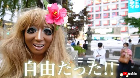 自由を満喫した芹那