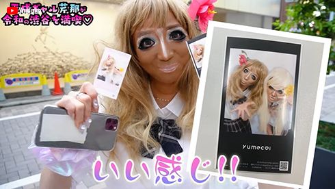 芹那がガングロギャル姿で撮影したプリクラ