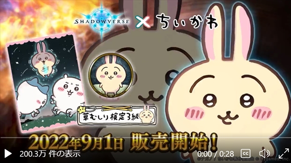 ちいかわコラボの「うさぎ」が煽り性能高すぎると話題