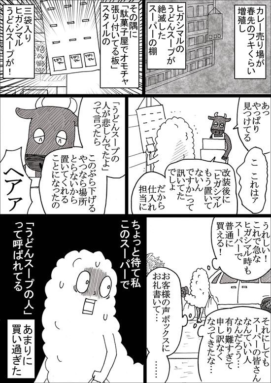 ヒガシマル うどんスープ