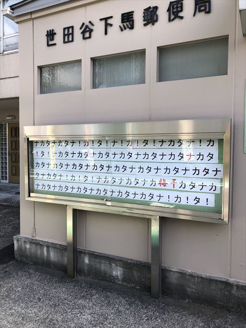 ナカタ 郵便局 梅干
