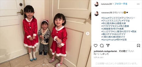 菊池瑠々の子どもたち