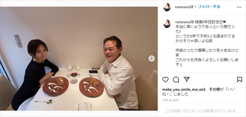 菊池瑠々と26歳上の夫の夫婦ショット