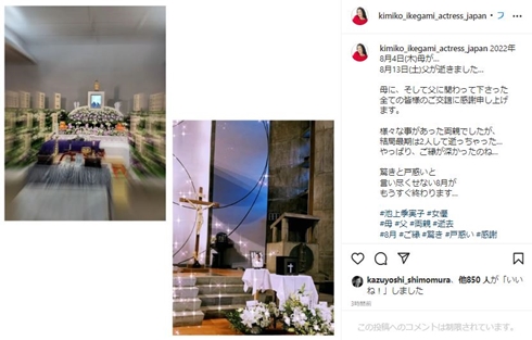 池上季実子の投稿