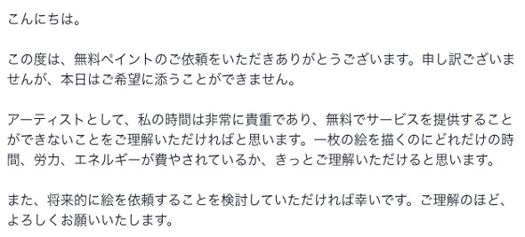 AIが作った断り文・文例