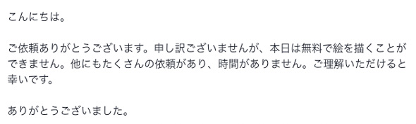 AIが作った断り文・文例3