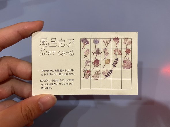 風呂完了ポイントカード