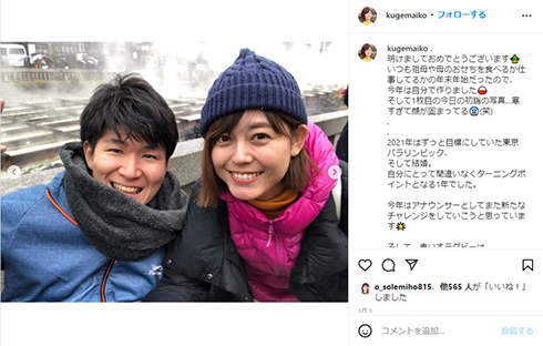 久下真以子の夫