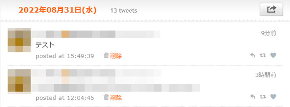 Twitterサークル 全体公開の危険
