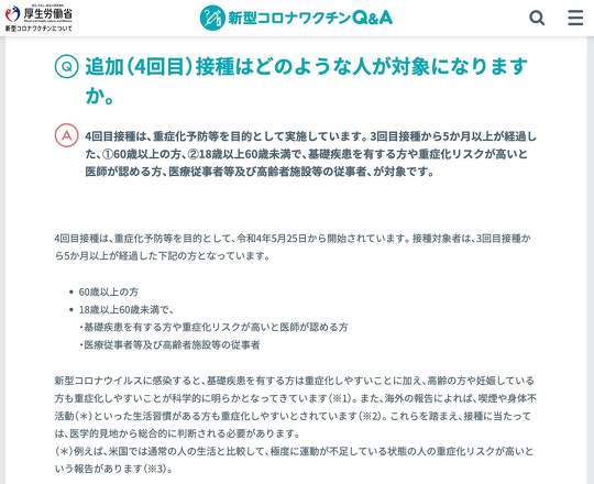 COVID-19（新型コロナウイルス感染症）のワクチン接種