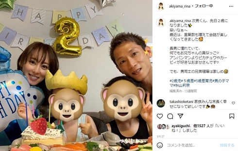 秋山莉奈と夫と子ども