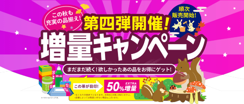 創業50周年企画第4弾