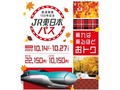 新幹線も乗れる乗り放題きっぷ「JR東日本パス」、詳細が明らかに　座席を指定できる列車、できない列車の違いは？