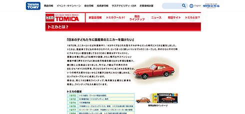 トミカは1970年に誕生。プラレールと並んで親子複数世代に親しまれる「鉄板」の玩具