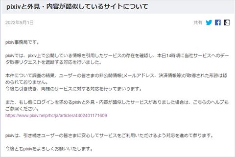 pixiv 酷似サイト