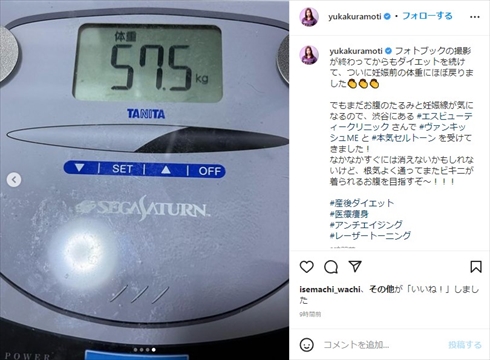 産後ダイエットに成功した倉持由香