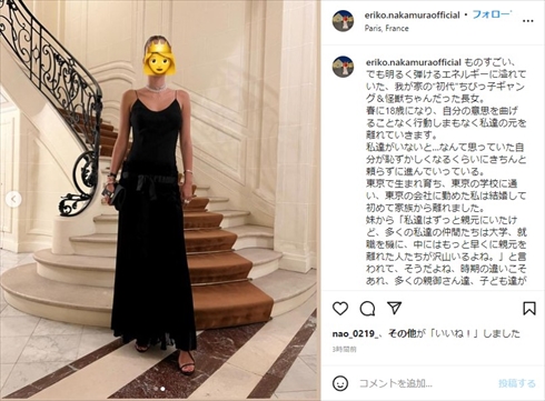 中村江里子の18歳長女