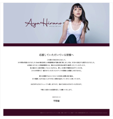 声優の平野綾がGrick株式会社を退社し独立へ