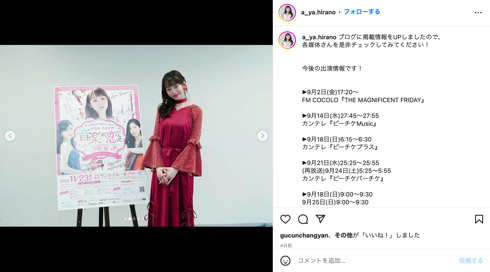 声優の平野綾がGrick株式会社を退社し独立へ