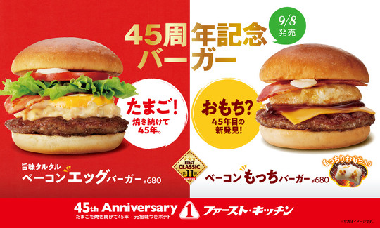 ベーコンもっちバーガー