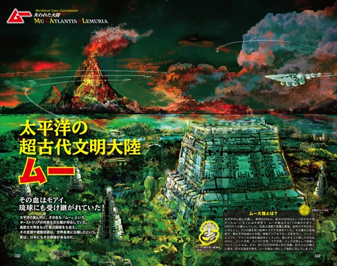 地球の歩き方ムー