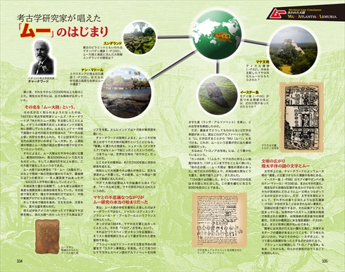 地球の歩き方ムー