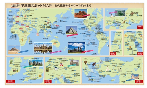 地球の歩き方ムー